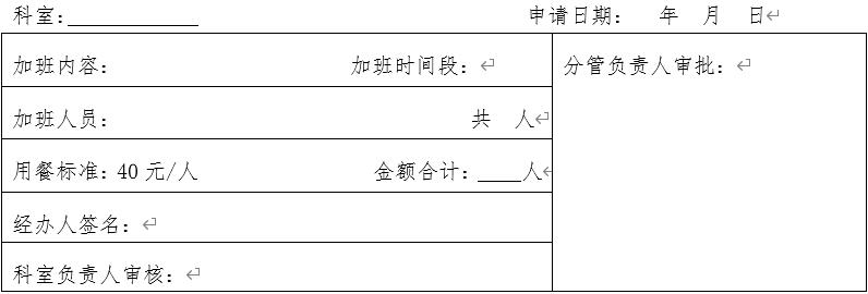 財政局關于規范公務活動《用餐審批單》用餐事項通知